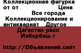 Коллекционная фигурка от от Goebel Hummel.  › Цена ­ 3 100 - Все города Коллекционирование и антиквариат » Другое   . Дагестан респ.,Избербаш г.